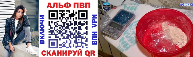 Альфа ПВП кристаллы OMG tor Советский