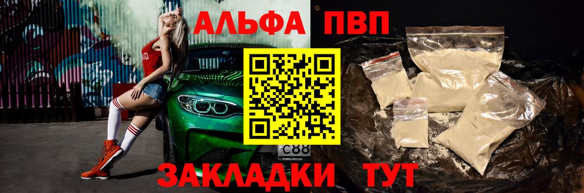 А ПВП кристаллы  Alpha-PVP СК КРИС  Alpha-PVP мука  Советский  Вход с VPN 