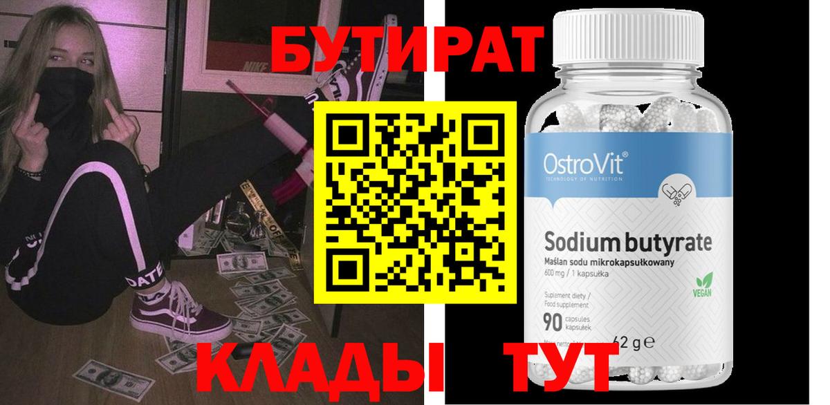Бутират жидкий экстази  Вход с VPN  Советский 