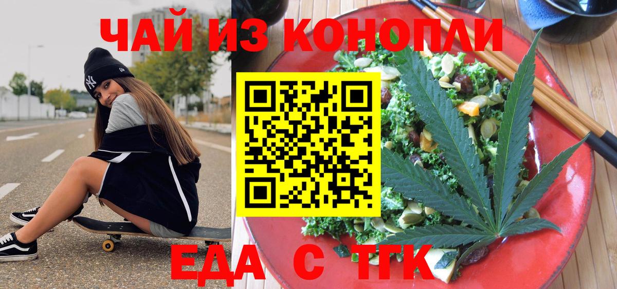 Еда ТГК конопля  Вход с VPN  Советский 