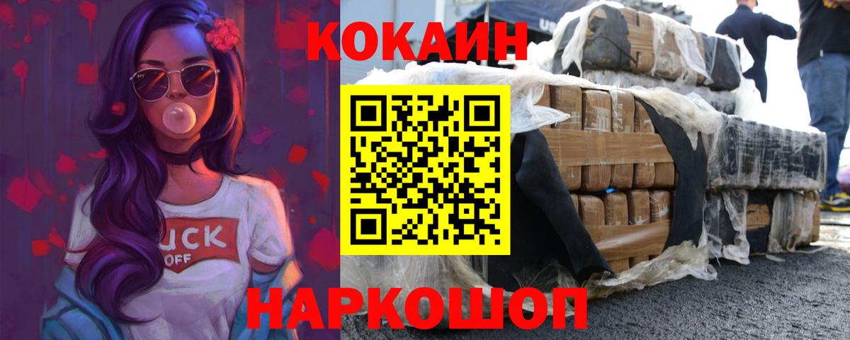Советский  COCAIN Fish Scale  КОКАИН Columbia  Вход с VPN 
