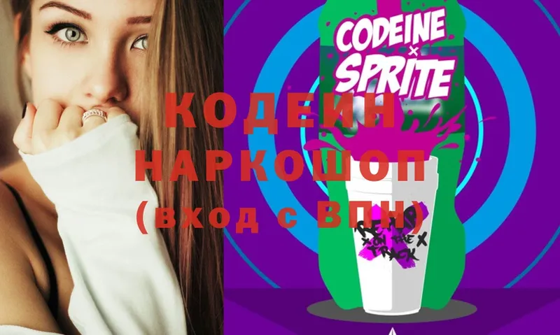 купить наркоту  Советский  Кодеиновый сироп Lean Purple Drank 