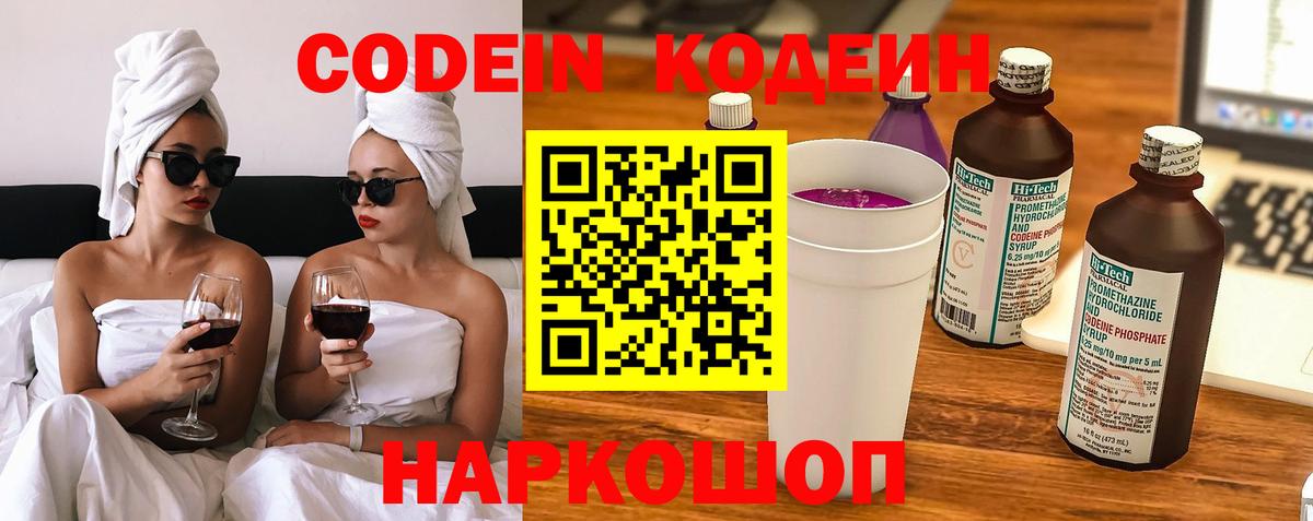 Кодеиновый сироп Lean напиток Lean (лин) Советский
