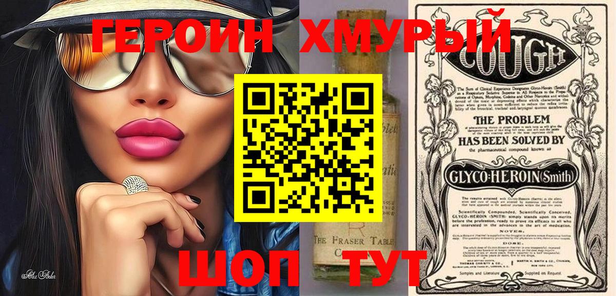 Героин  Героин герыч  Вход с VPN  Советский 