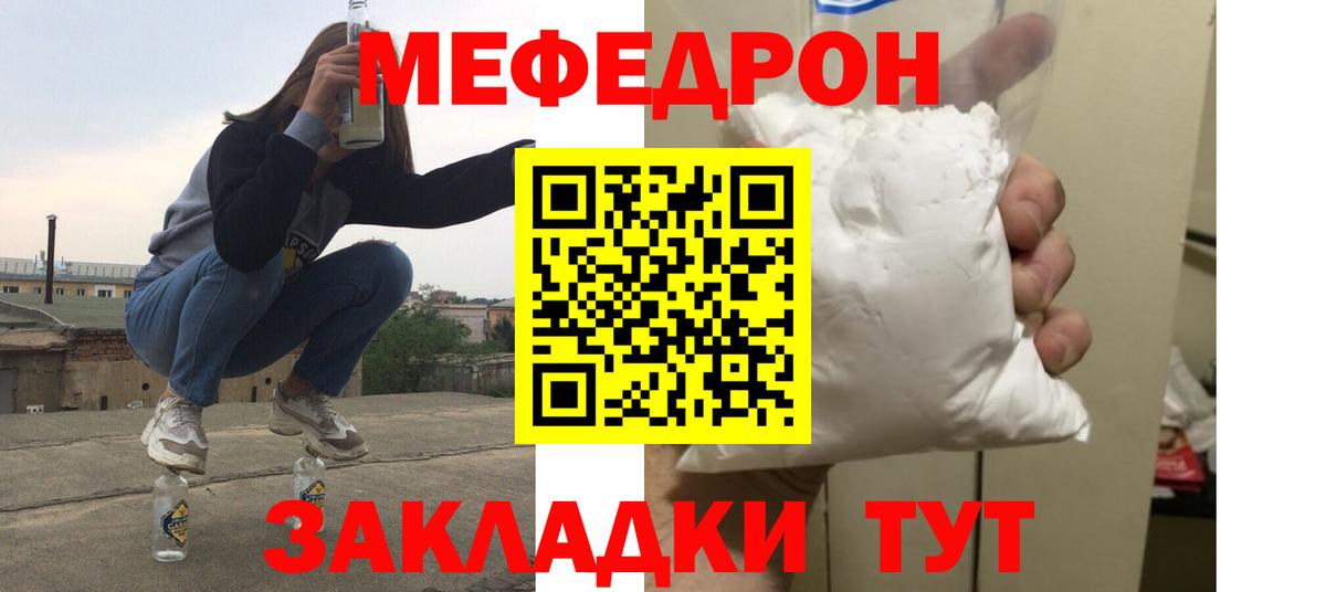 Меф мяу мяу  Советский