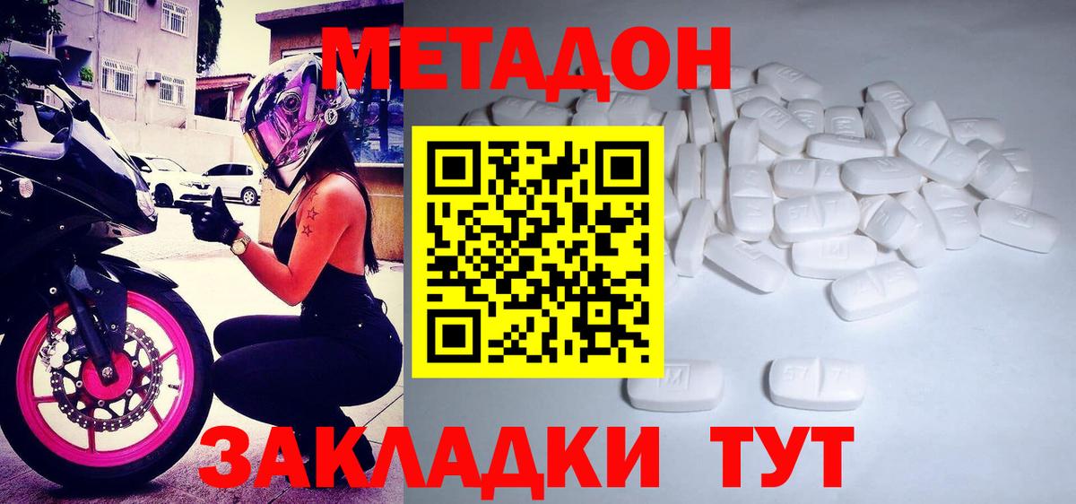 Советский  Метадон мёд  Вход с VPN 