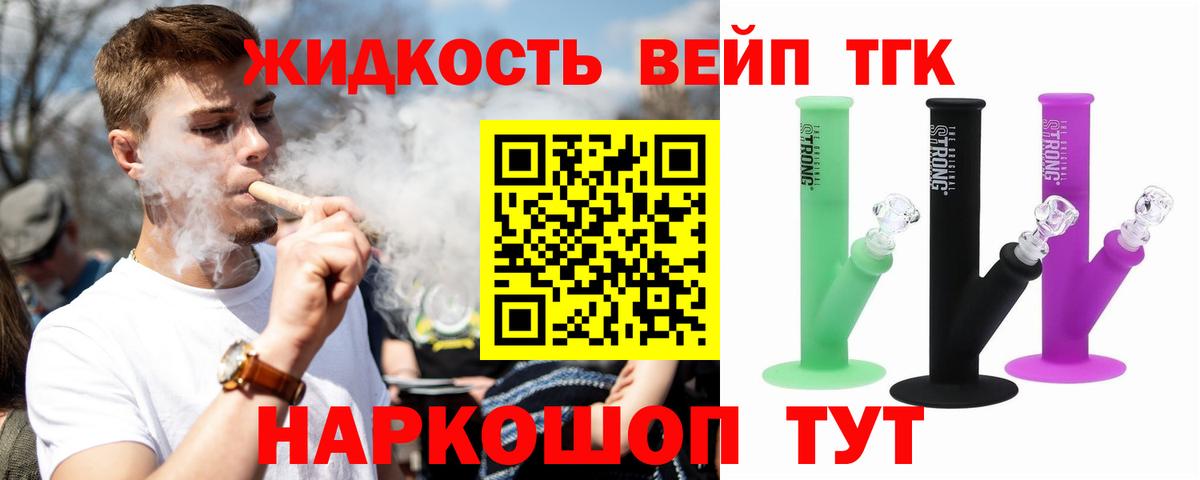 ТГК вейп  блэк спрут как зайти  Советский  ТГК THC oil  Вход с VPN 